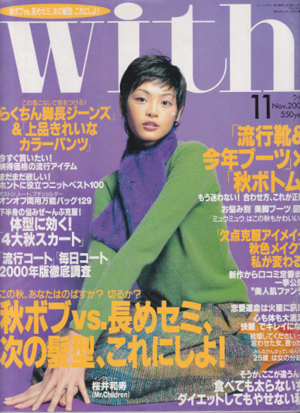  ウィズ/With 2000年11月号 雑誌