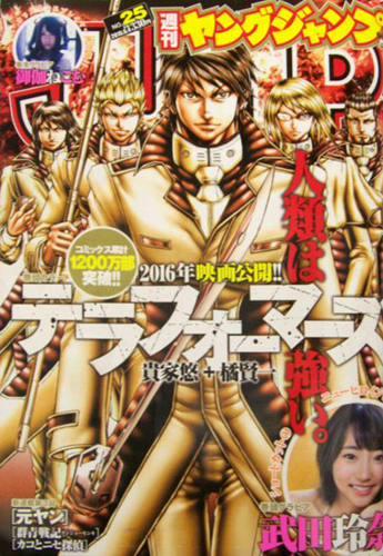  週刊ヤングジャンプ 2015年6月4日号 (No.25) 雑誌