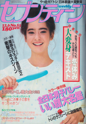  セブンティーン/SEVENTEEN 1983年12月6日号 (通巻806号) 雑誌