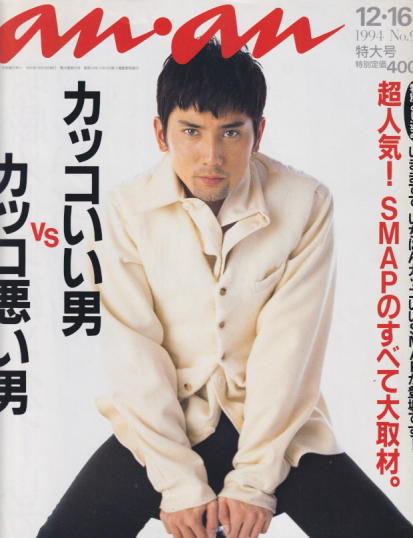  アンアン/an・an 1994年12月16日号 (No.950) 雑誌
