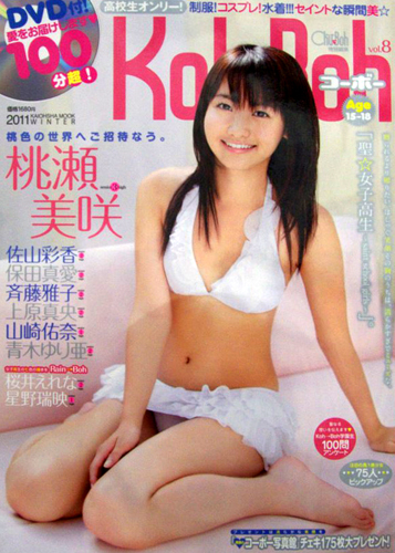  コーボー/Koh→Boh 2011年1月号 (vol.8) 雑誌