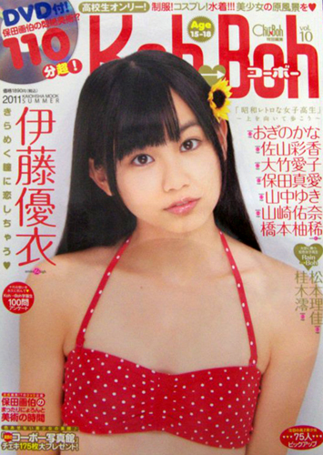  コーボー/Koh→Boh 2011年7月号 (vol.10) 雑誌