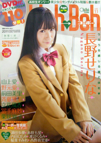  コーボー/Koh→Boh 2011年11月号 (vol.11) 雑誌
