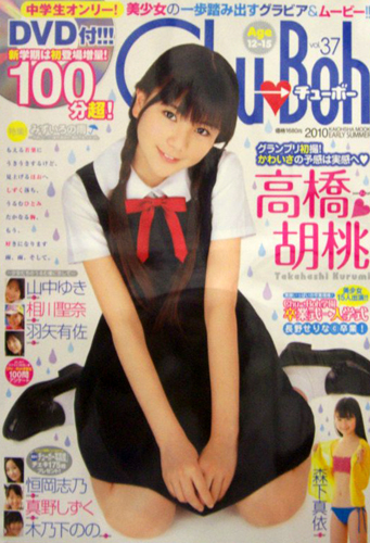  チューボー/Chu→Boh 2010年6月号 (vol.37) 雑誌