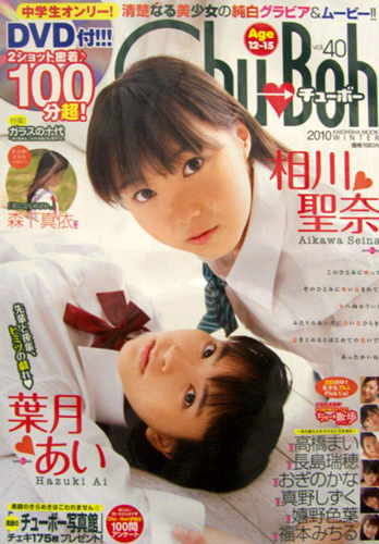  チューボー/Chu→Boh 2010年12月号 (vol.40) 雑誌