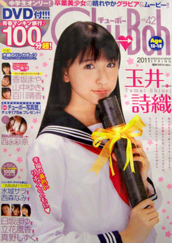  チューボー/Chu→Boh 2011年4月号 (vol.42) 雑誌