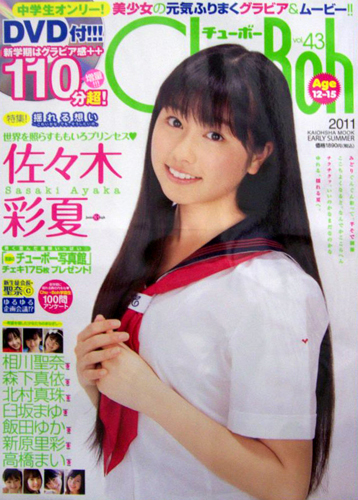  チューボー/Chu→Boh 2011年6月号 (vol.43) 雑誌