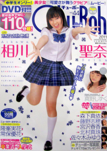  チューボー/Chu→Boh 2011年8月号 (vol.44) 雑誌