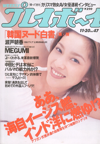  週刊プレイボーイ 2001年11月20日号 (No.47) 雑誌