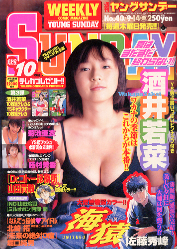  週刊ヤングサンデー 2000年9月14日号 (No.40) 雑誌