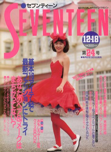  セブンティーン/SEVENTEEN 1988年12月18日号 (通巻1023号) 雑誌