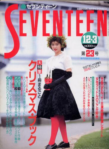  セブンティーン/SEVENTEEN 1988年12月3日号 (通巻1022号) 雑誌