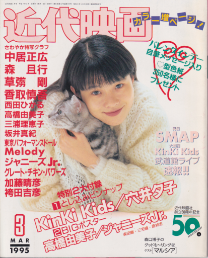  Kindai/近代映画 1995年3月号 雑誌