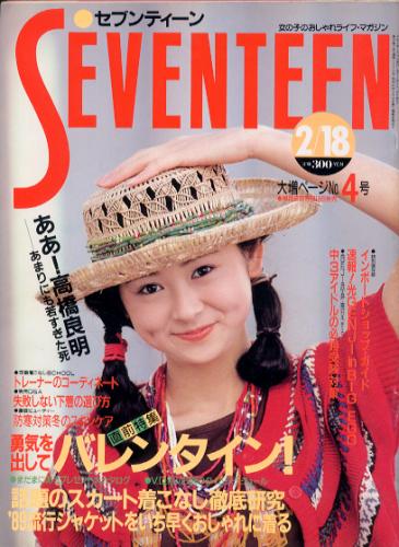  セブンティーン/SEVENTEEN 1989年2月18日号 (通巻1026号) 雑誌