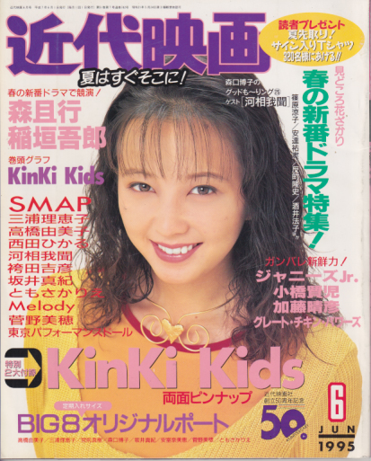  Kindai/近代映画 1995年6月号 雑誌