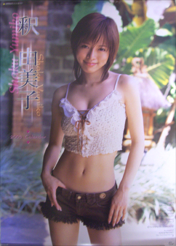 釈由美子 2003年カレンダー カレンダー