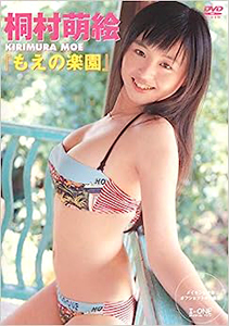 桐村萌絵 もえの楽園 DVD