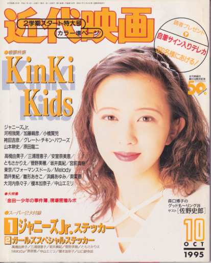  Kindai/近代映画 1995年10月号 雑誌