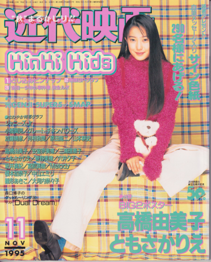  Kindai/近代映画 1995年11月号 雑誌