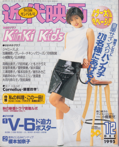  Kindai/近代映画 1995年12月号 雑誌