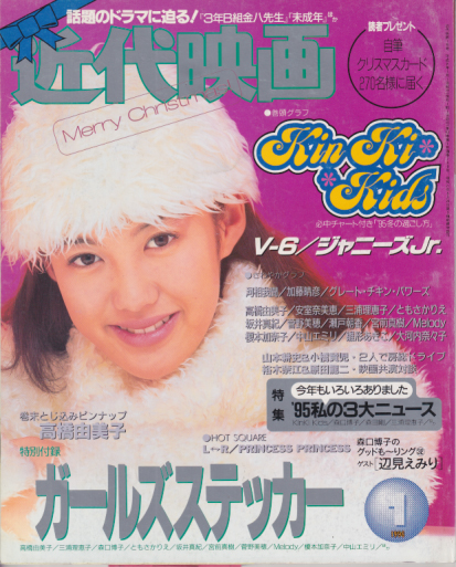  Kindai/近代映画 1996年1月号 雑誌