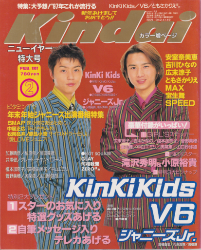  Kindai/近代映画 1997年2月号 雑誌