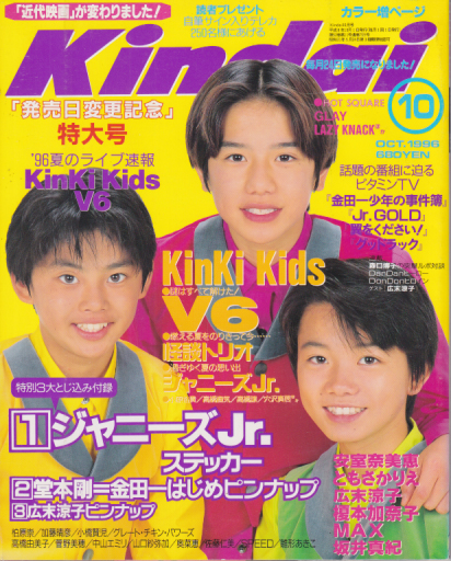  Kindai/近代映画 1996年10月号 雑誌
