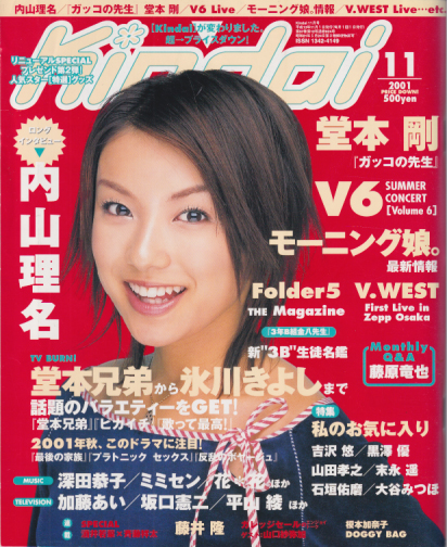  Kindai/近代映画 2001年11月号 雑誌