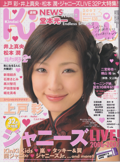  Kindai/近代映画 2007年3月号 雑誌