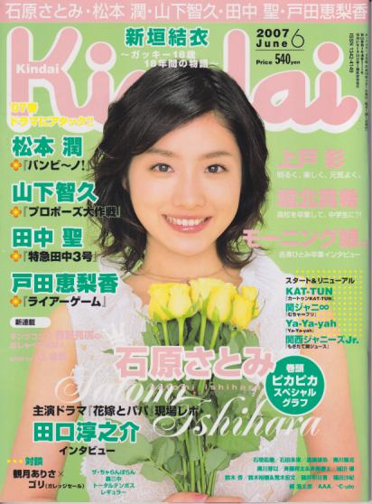  Kindai/近代映画 2007年6月号 雑誌