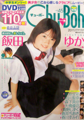  チューボー/Chu→Boh 2011年10月号 (vol.45) 雑誌