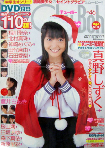  チューボー/Chu→Boh 2011年12月号 (vol.46) 雑誌