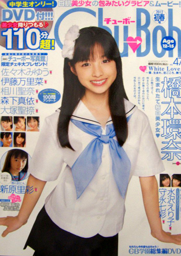  チューボー/Chu→Boh 2012年2月号 (vol.47) 雑誌