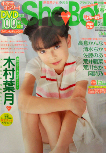 ショーボー/Sho→Boh 2012年3月号 (vol.24) 雑誌