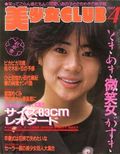  美少女CLUB 1987年4月号 雑誌
