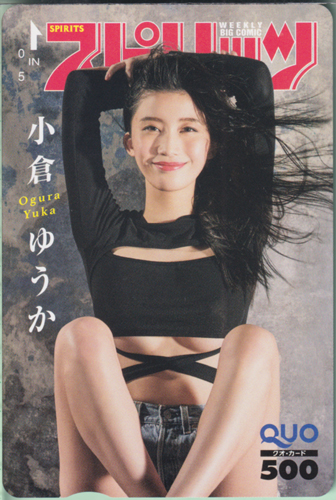 小倉ゆうか ビッグコミックスピリッツ 2021年10月4日号 (No.41・42) クオカード
