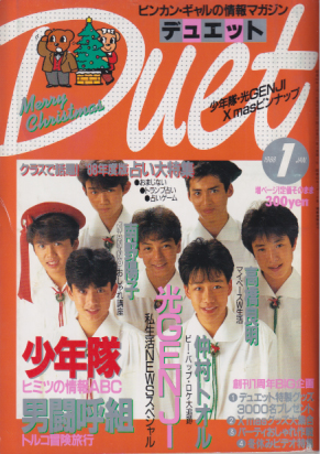  デュエット/Duet 1988年1月号 雑誌