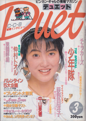 デュエット/Duet 1987年3月号 雑誌