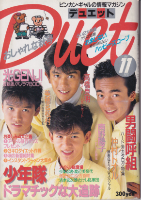 デュエット/Duet 1987年11月号 雑誌