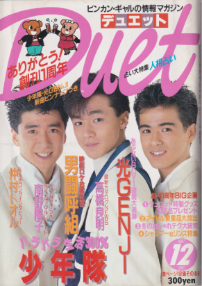 デュエット/Duet 1987年12月号 雑誌