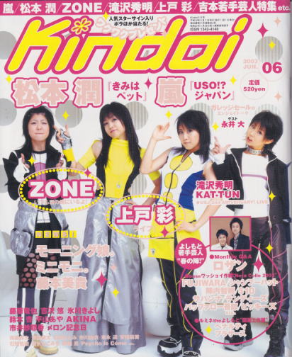  Kindai/近代映画 2003年6月号 雑誌