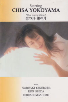 横山智佐 VOICE ACTRESS CD BOOK1 What time is it Now? 金の月・銀の月 タレント本