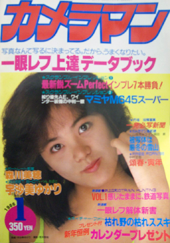  月刊カメラマン 1986年1月号 雑誌