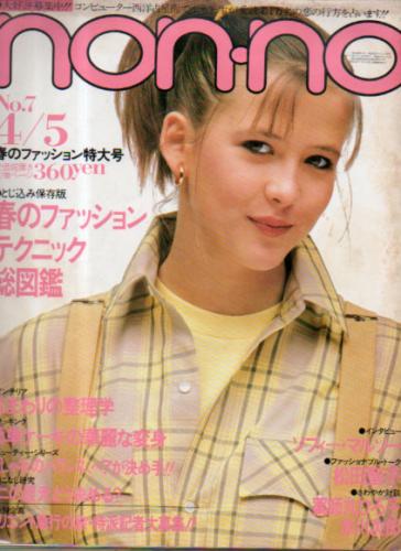  ノンノ/non-no 1983年4月5日号 (通巻272号) 雑誌