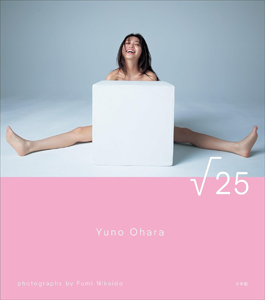 大原優乃 「√25」 写真集