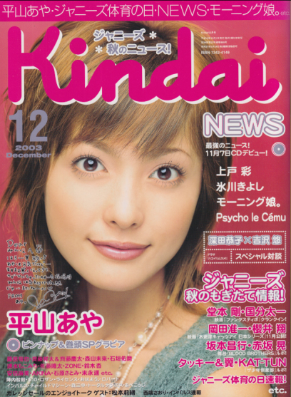  Kindai/近代映画 2003年12月号 雑誌