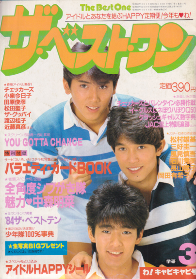  ザ・ベスト・ワン 1985年3月号 (7巻 3号) 雑誌