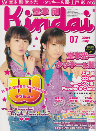  Kindai/近代映画 2004年7月号 雑誌