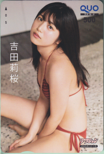 吉田莉桜 漫画アクション 2020年12月1日号 (No.23) クオカード
