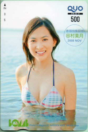 谷村美月 ボム!/BOMB 2008年11月号 クオカード